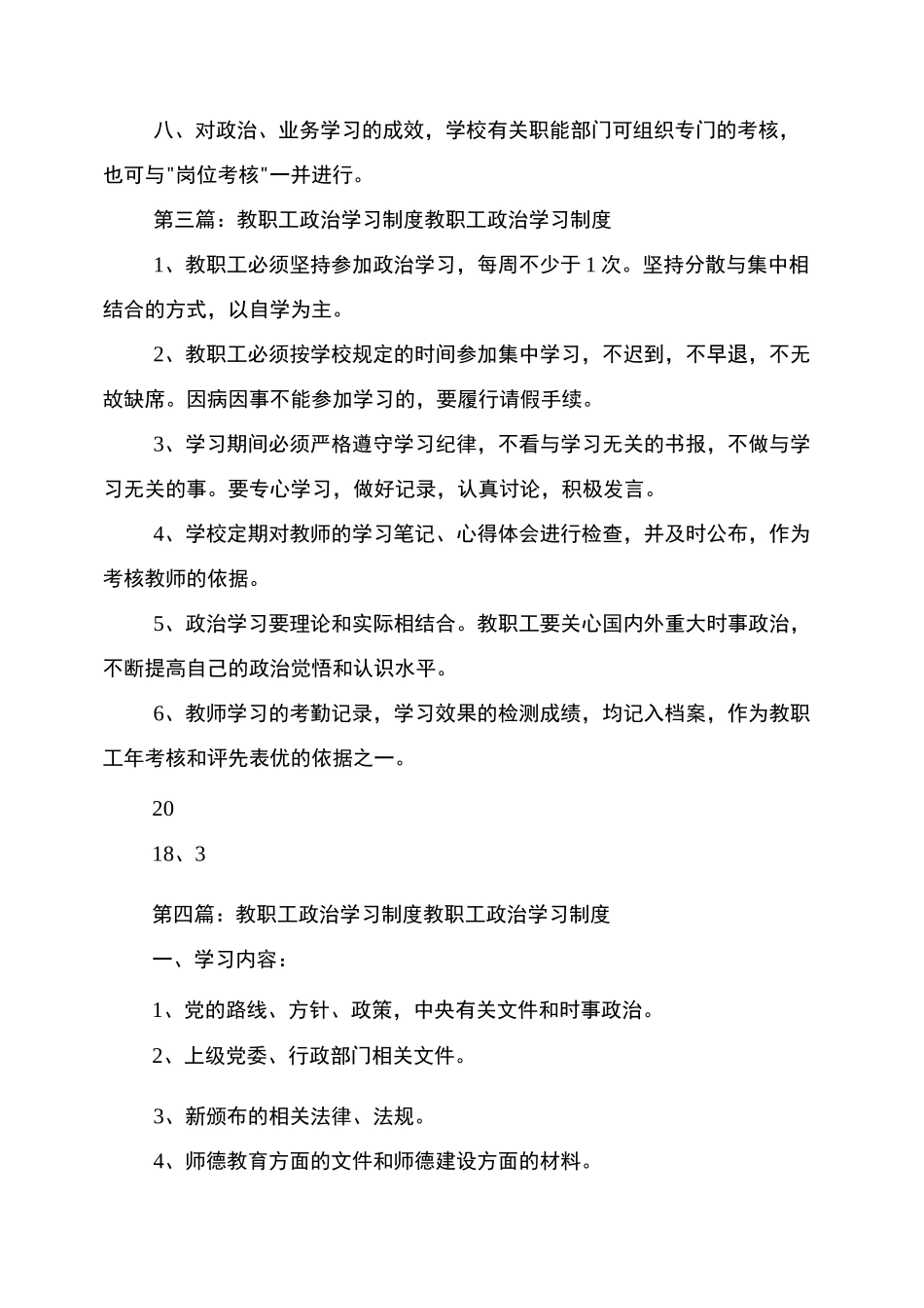 2021年教职工政治学习制度_第3页