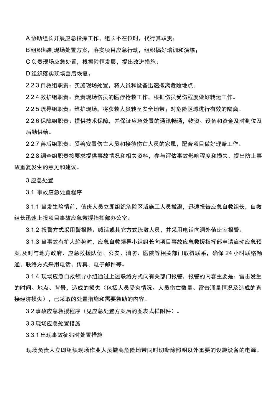 雷击现场处置方案_第2页