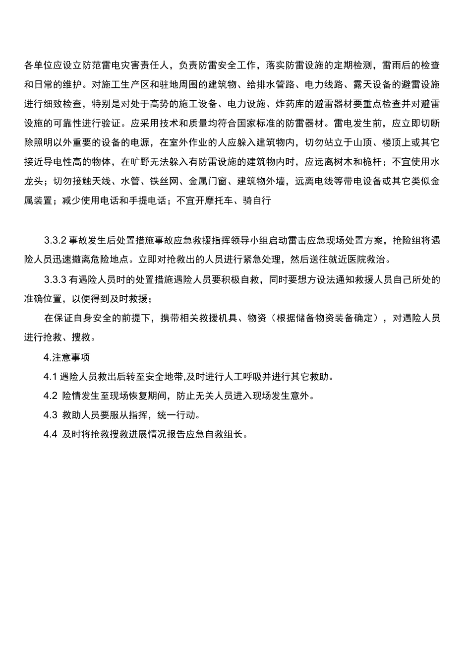 雷击现场处置方案_第3页