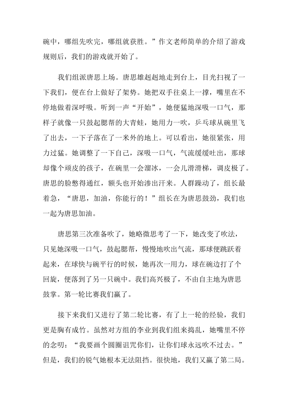 多彩的活动六年级作文(15篇)_第3页