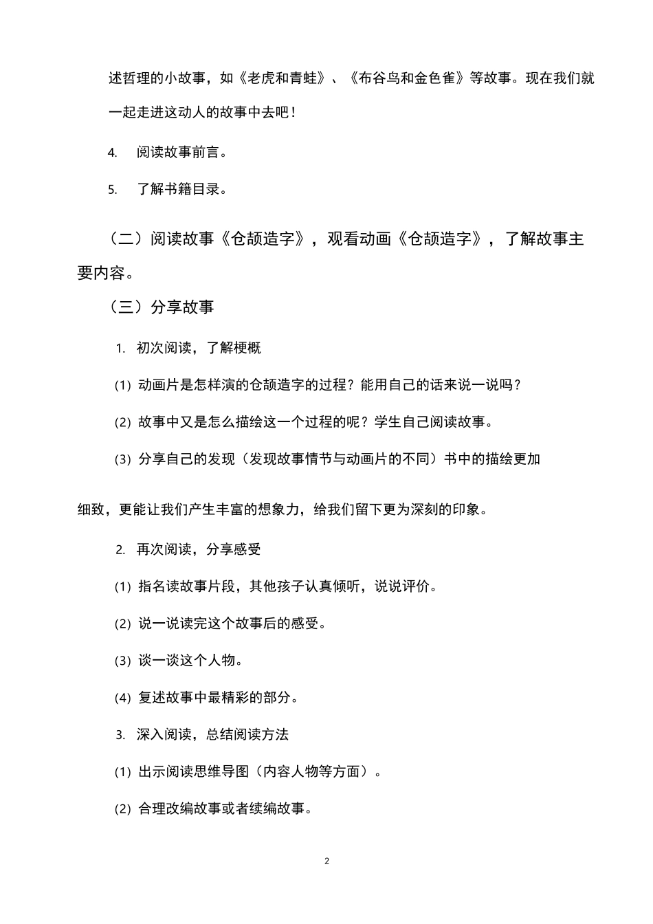 教案《中国民间故事》读书推荐指导交流欣赏汇报课教学设计_第2页