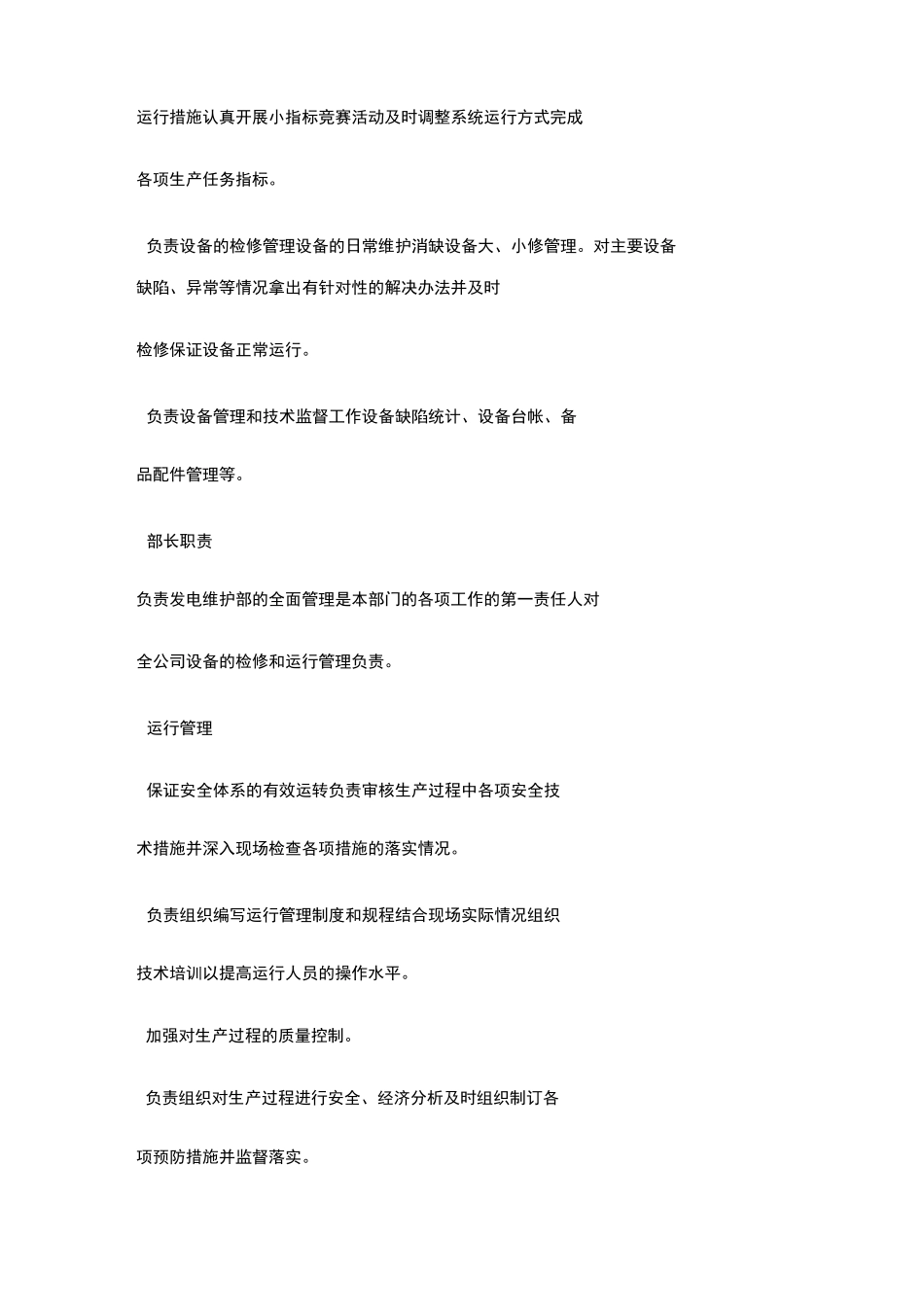 发电维护岗位职责_第2页