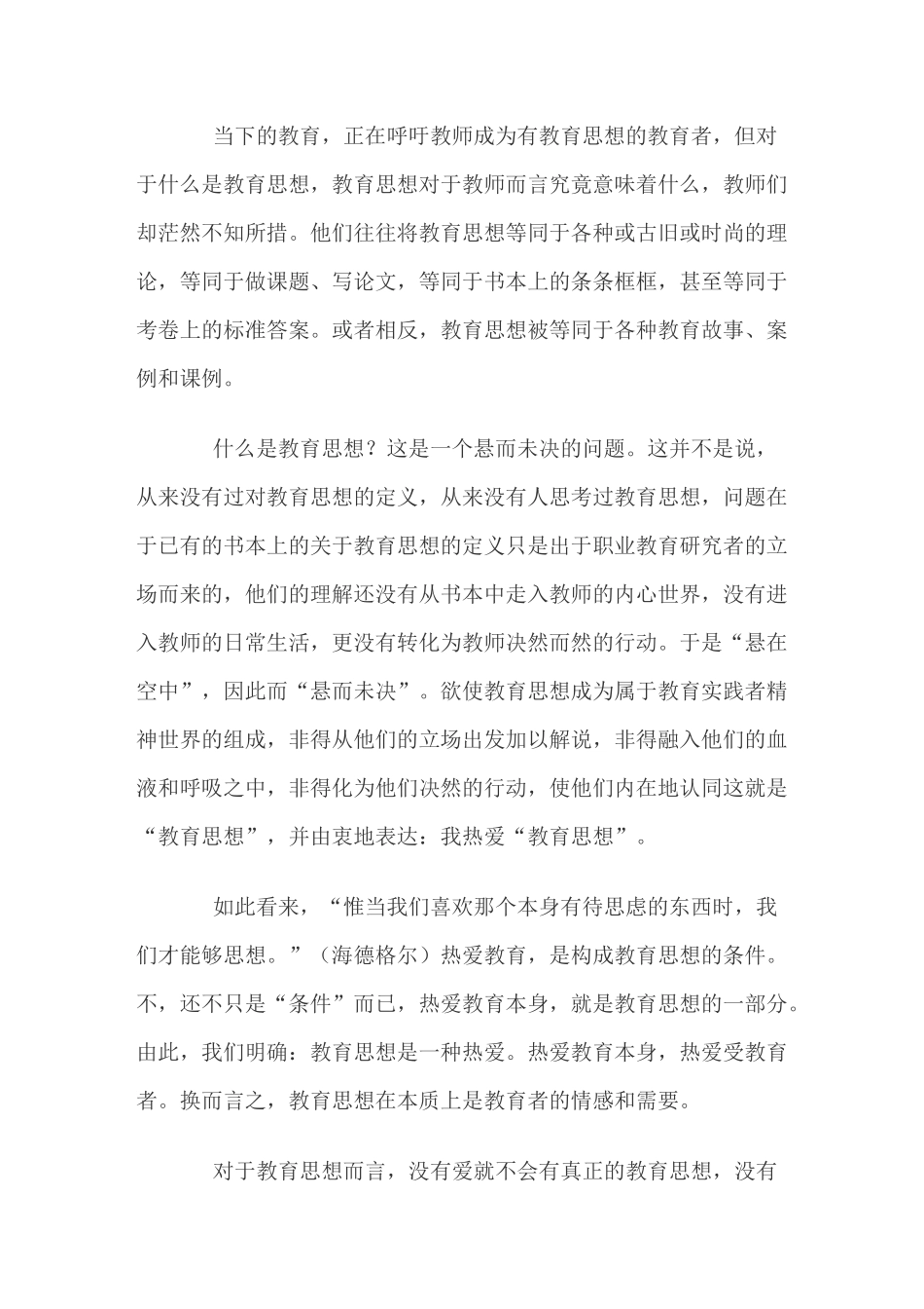 什么是教育思想_第2页