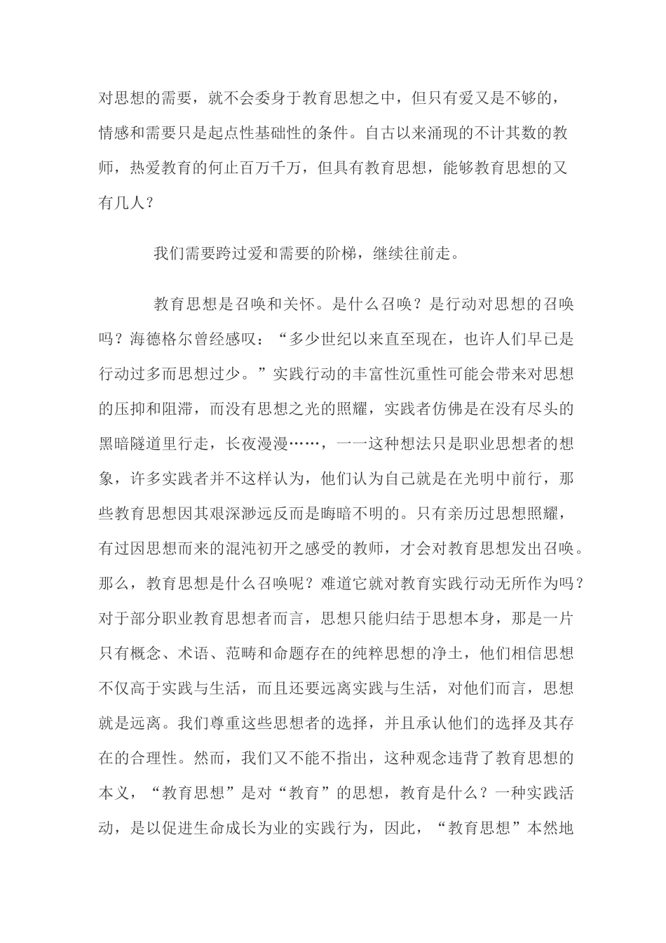 什么是教育思想_第3页