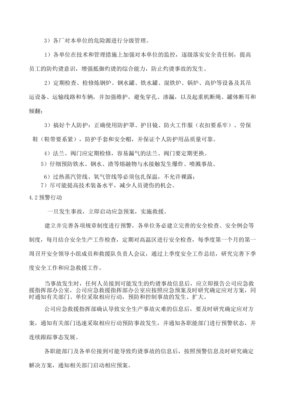 灼烫事故专项应急预案_第3页