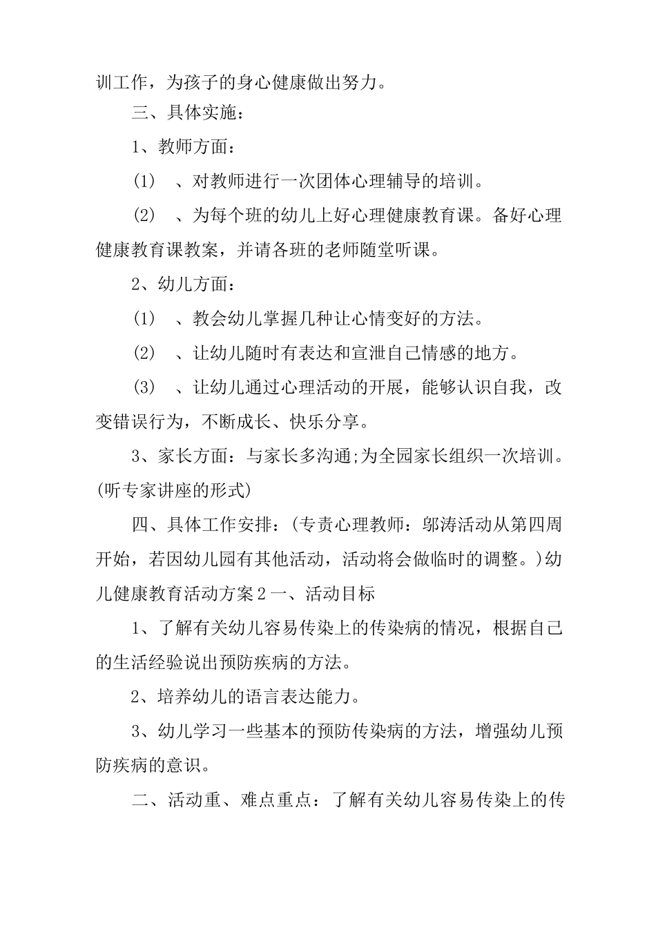 幼儿健康教育活动方案_第2页