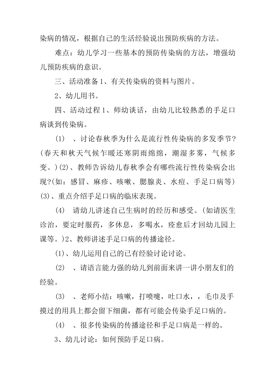 幼儿健康教育活动方案_第3页