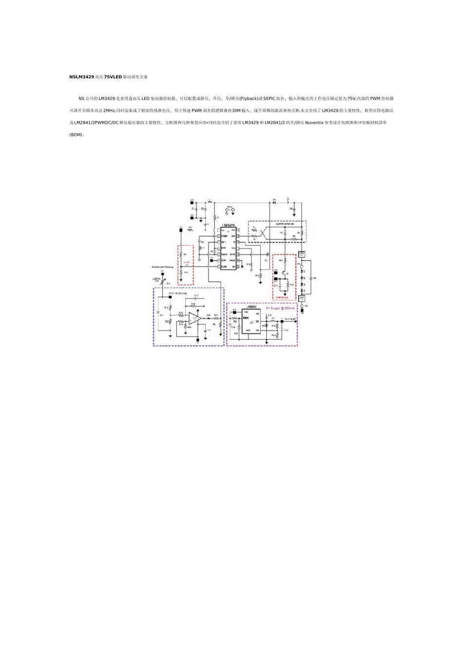 LED驱动调光方案_第1页