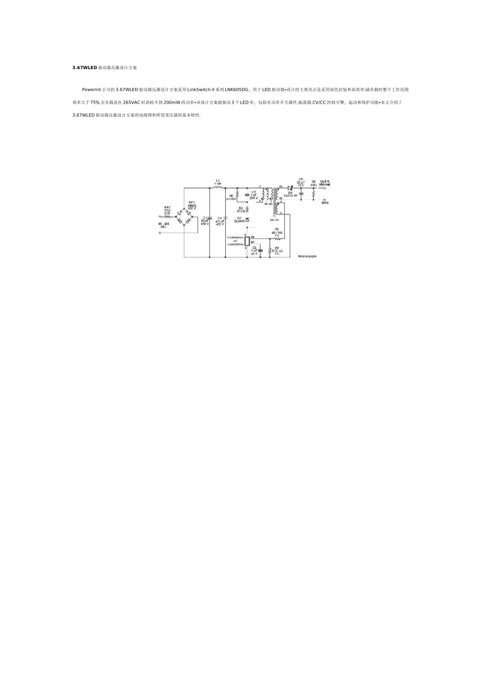 LED驱动调光方案_第3页