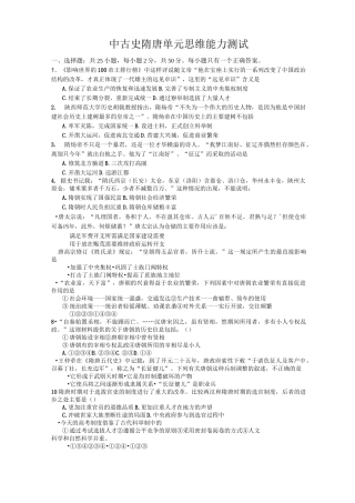 中国古代史隋唐单元测试题