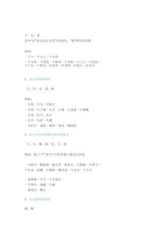 小学语文1-6年级量词分类大全+常见搭配汇总