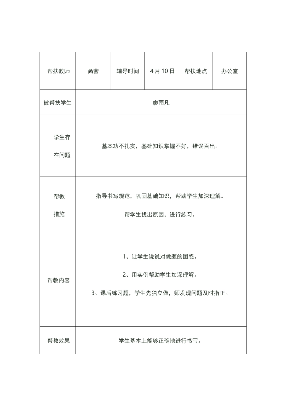 关爱留守儿童活动记载_第1页