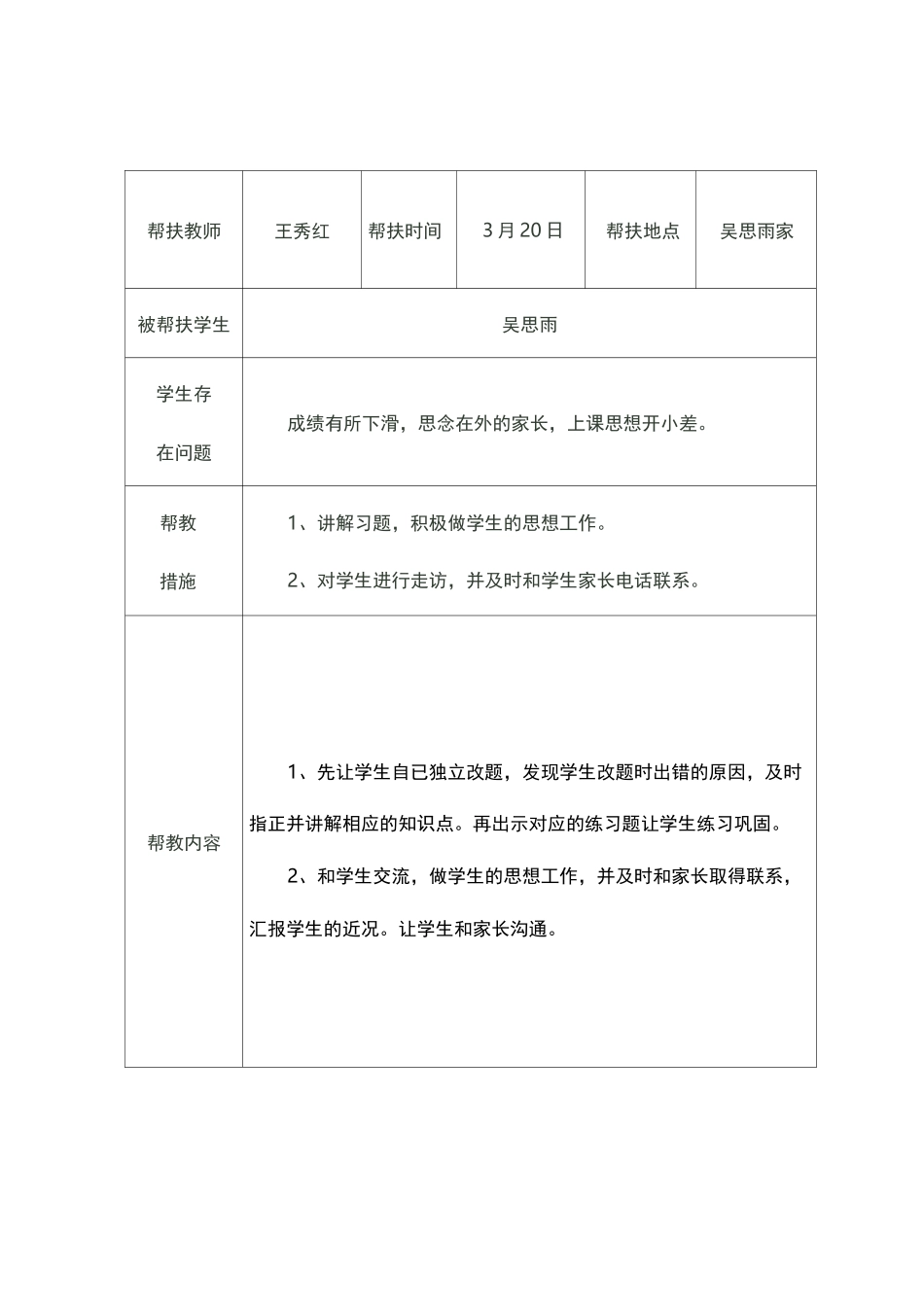 关爱留守儿童活动记载_第3页