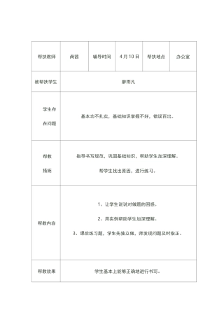 关爱留守儿童活动记载