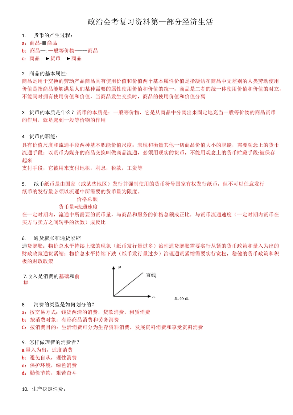 政治会考复习资料_第1页