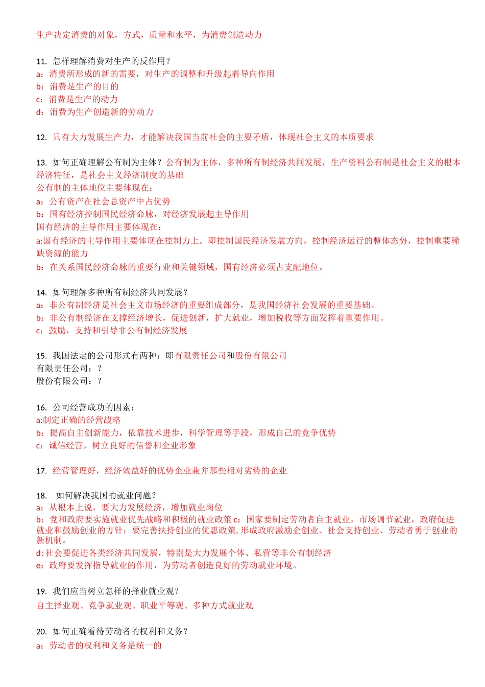 政治会考复习资料_第2页