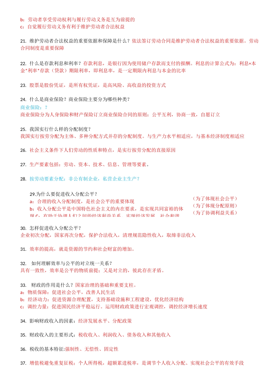 政治会考复习资料_第3页