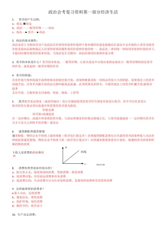 政治会考复习资料