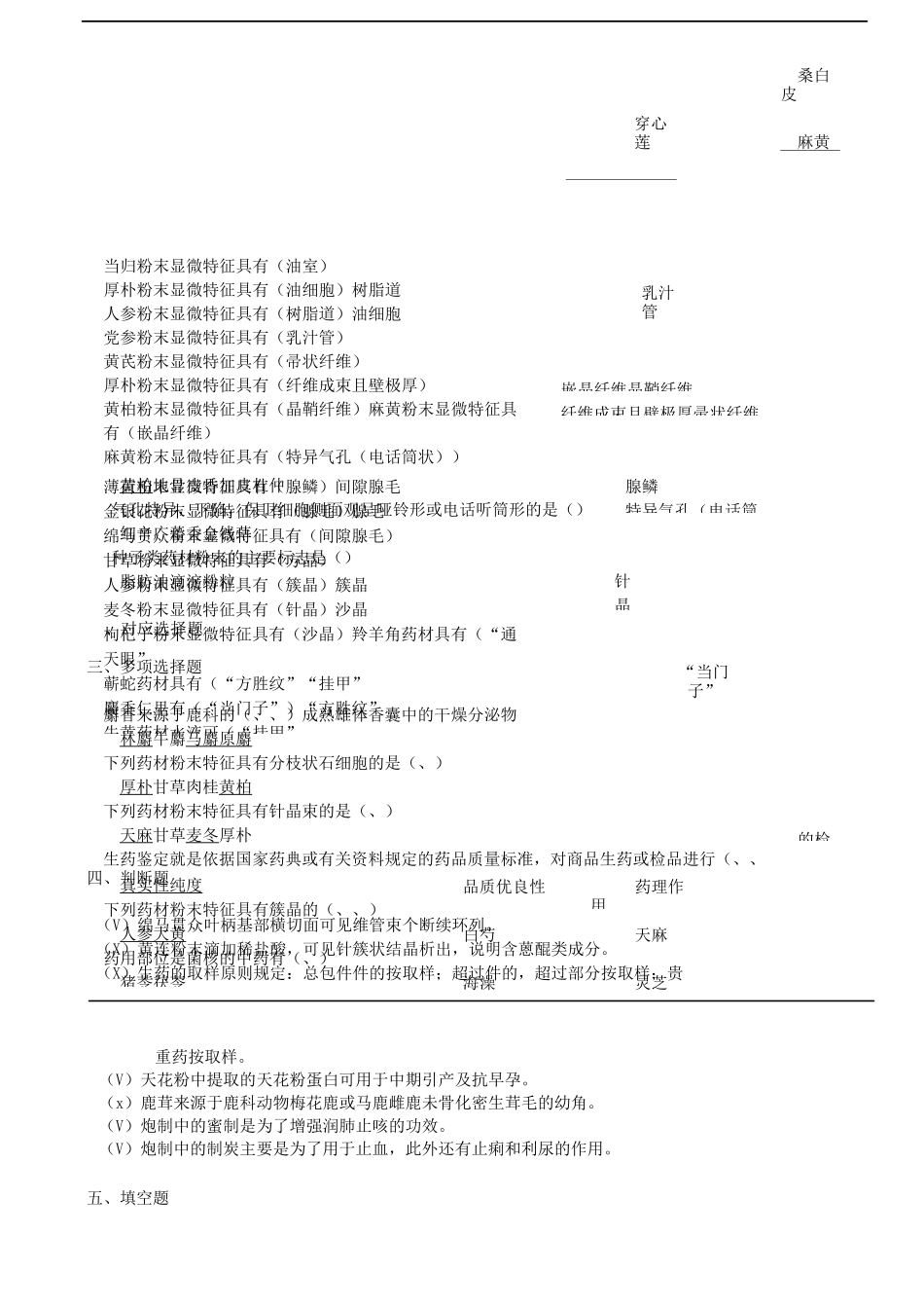 《生药学》复习题_第2页