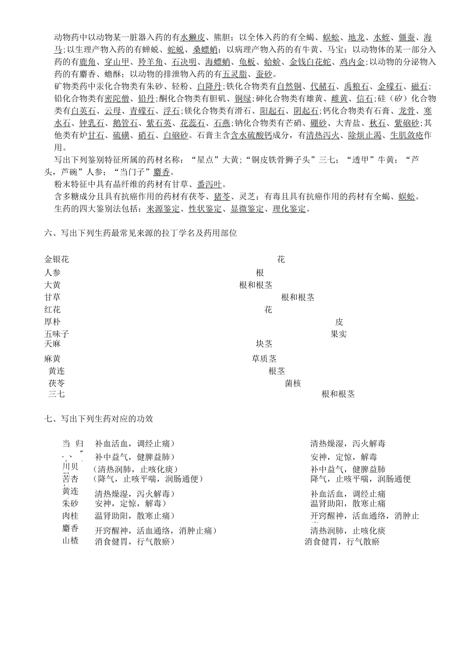 《生药学》复习题_第3页