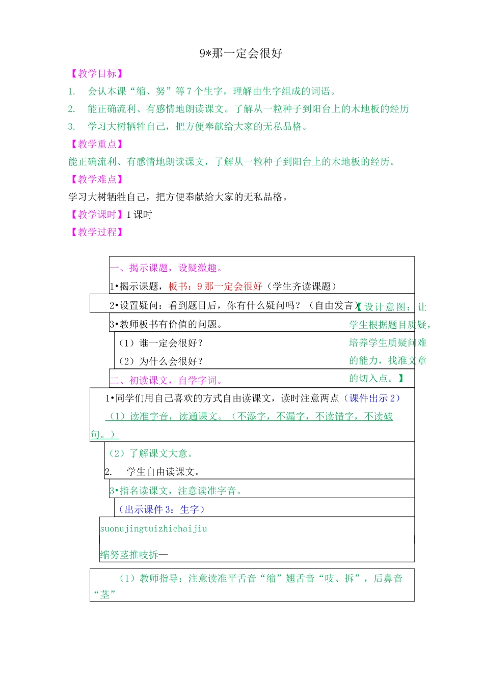 《那一定会很好》教案_第1页