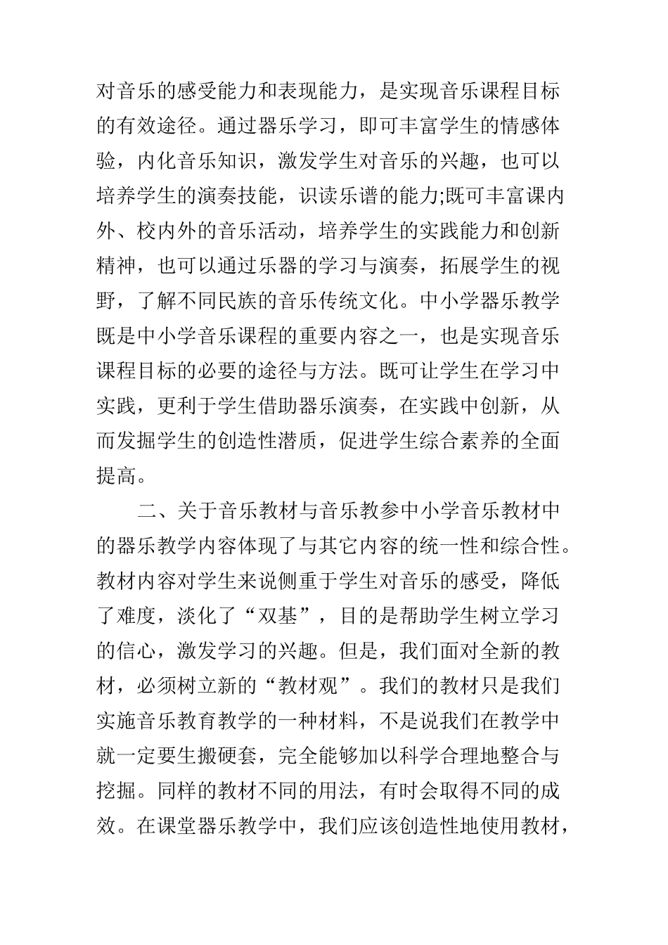 中小学音乐课堂的器乐教学_第2页