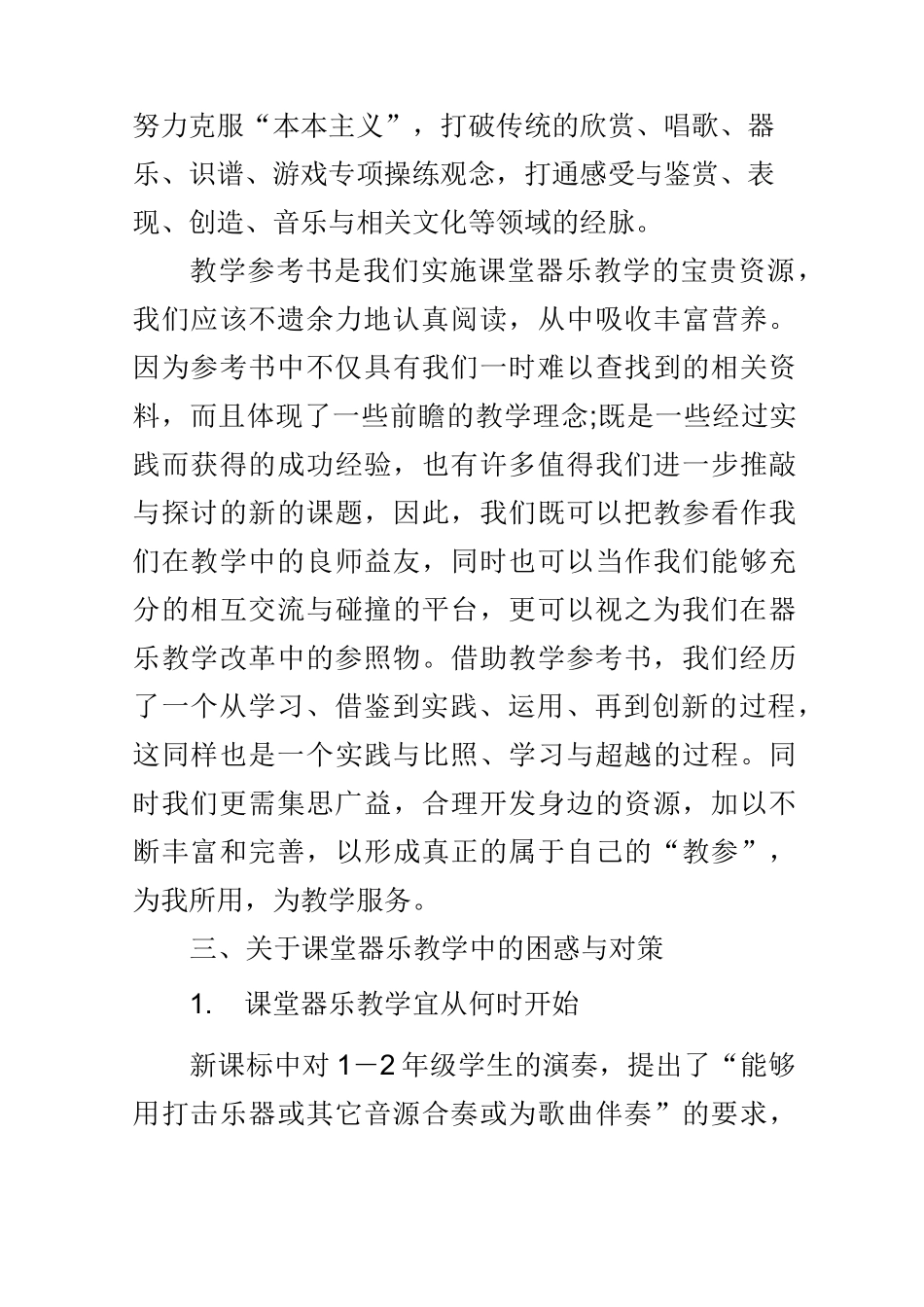 中小学音乐课堂的器乐教学_第3页