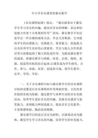 中小学音乐课堂的器乐教学