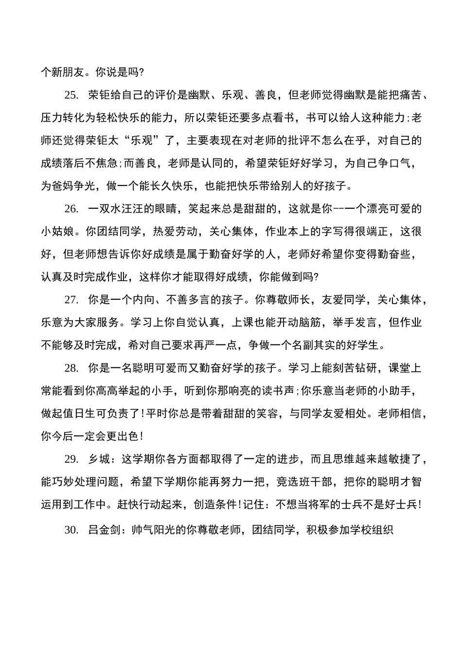 四年级小学生思想品德评语_第2页