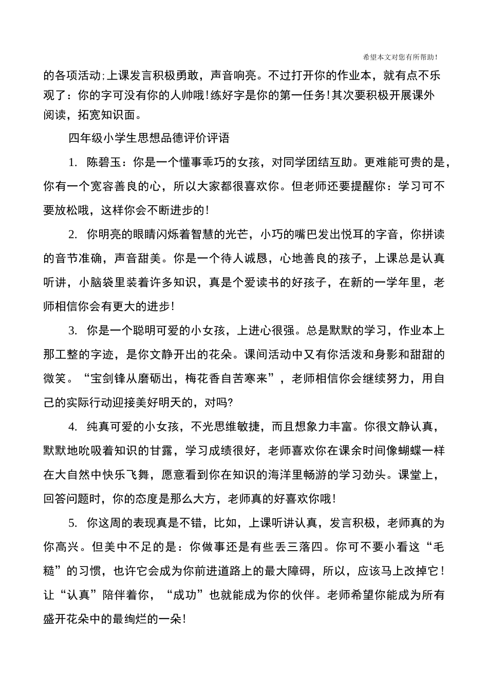 四年级小学生思想品德评语_第3页