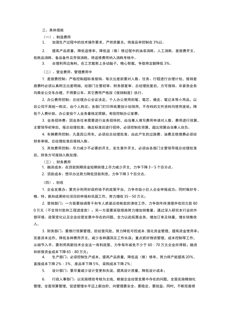 增收节支具体措施和要求_第2页