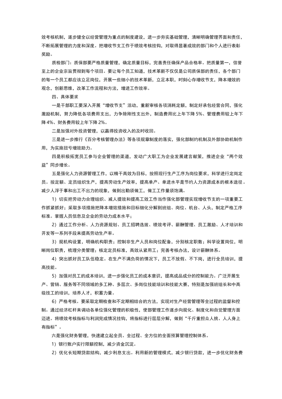 增收节支具体措施和要求_第3页