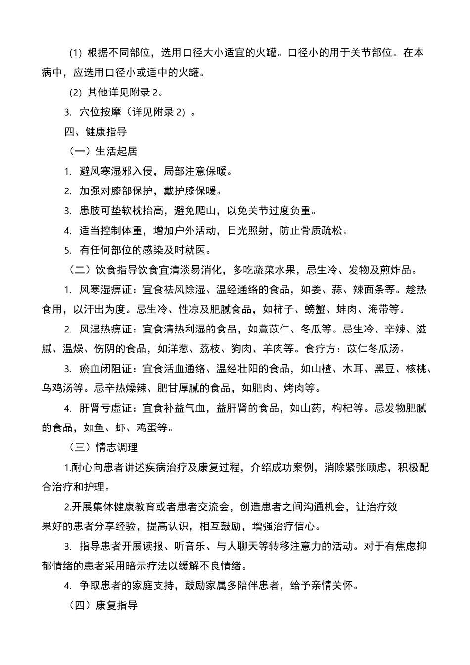 膝痹病中医护理方案_第2页