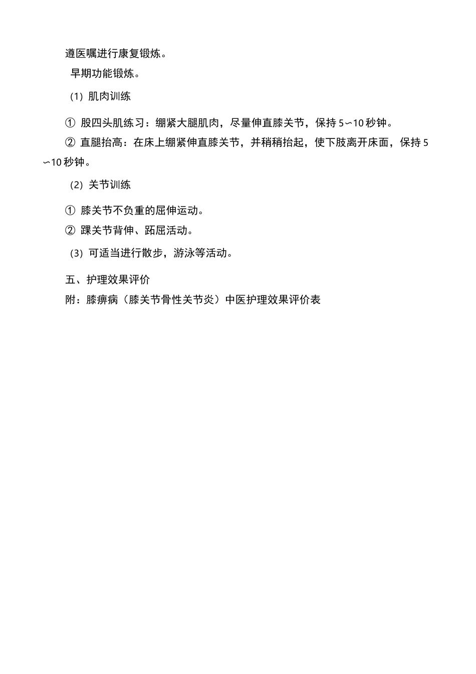 膝痹病中医护理方案_第3页