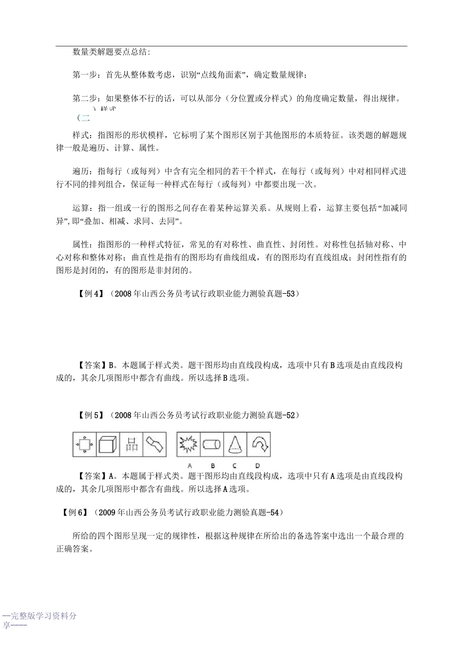 图形推理规律总结_第2页