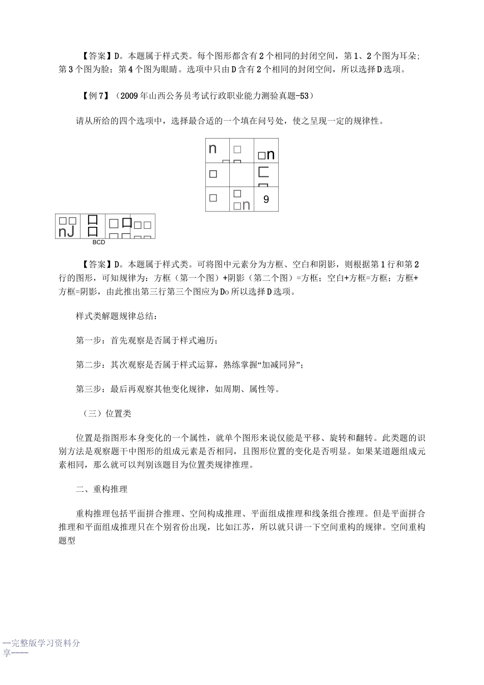 图形推理规律总结_第3页