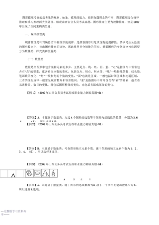 图形推理规律总结