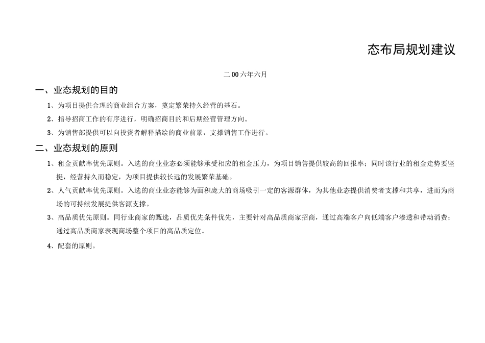 商业广场项目业态布局规划_第1页