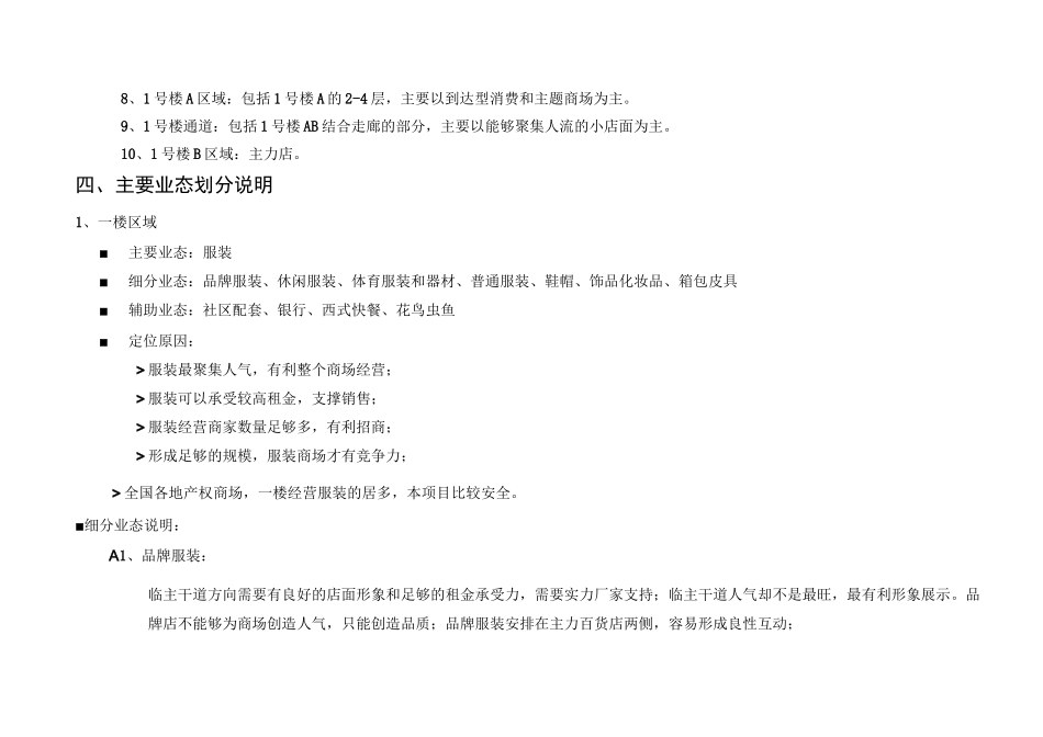 商业广场项目业态布局规划_第3页