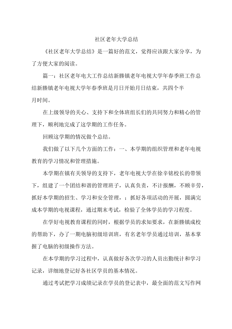 社区老年大学总结_第1页