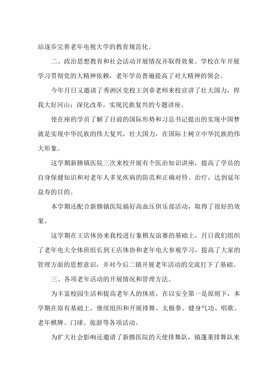 社区老年大学总结_第2页