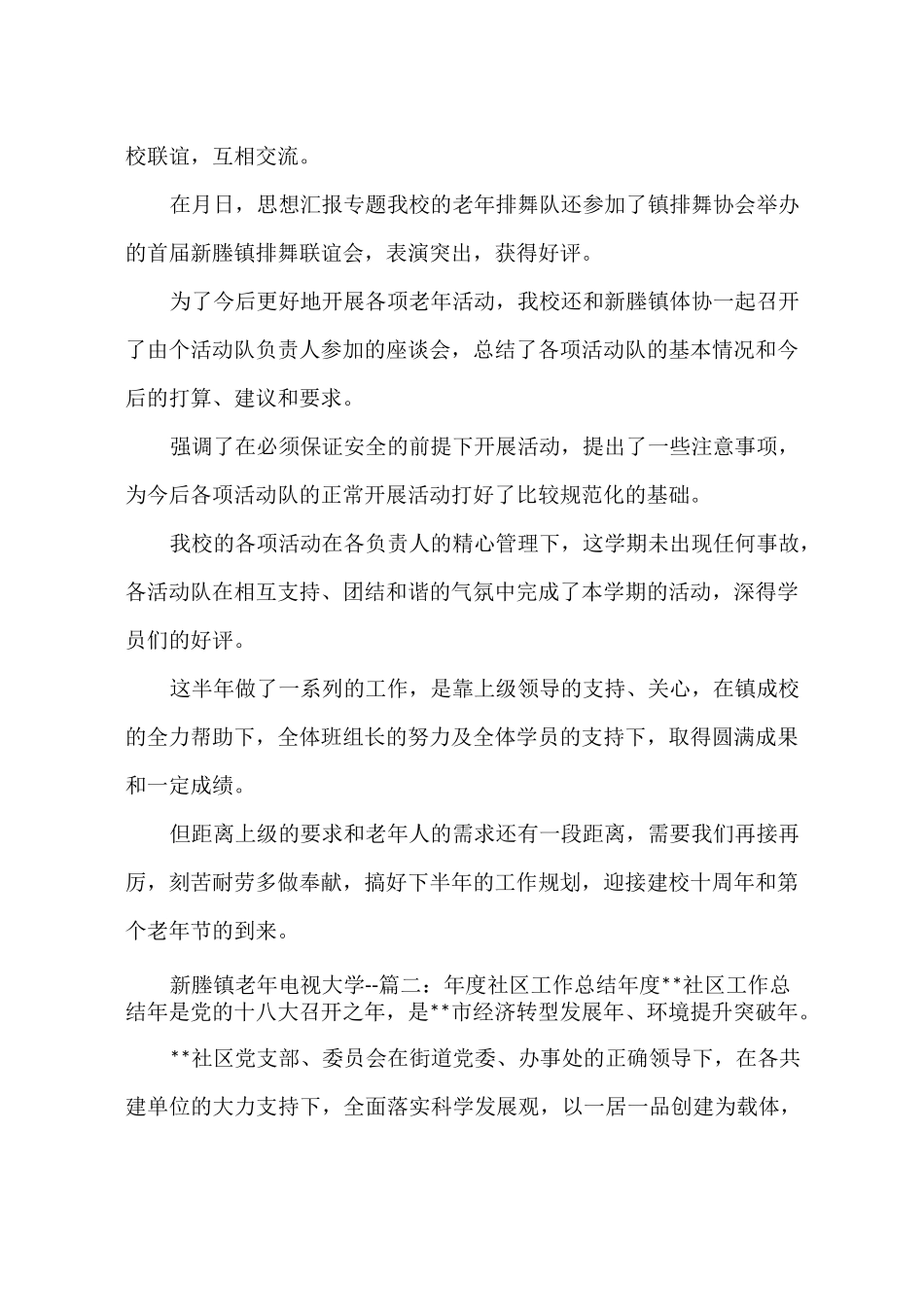 社区老年大学总结_第3页