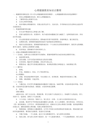 (完整版)心理健康教育知识点整理(教师招聘)