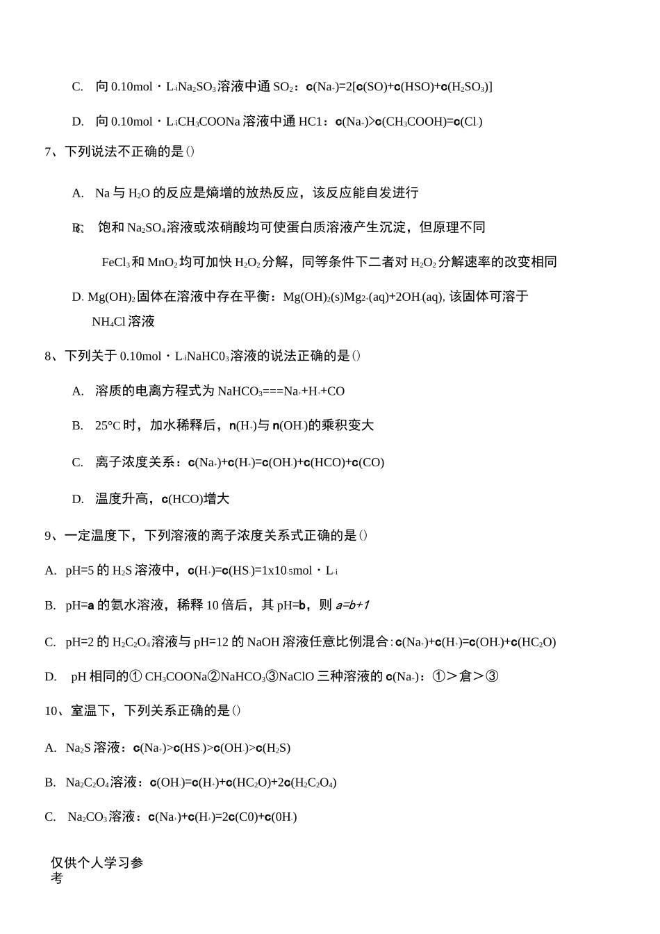 (完整版)盐类的水解(高考题)_第3页