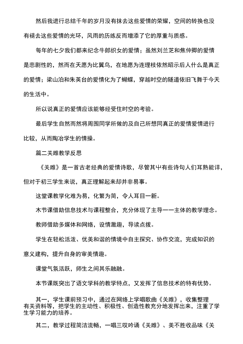 关雎教学反思_第2页