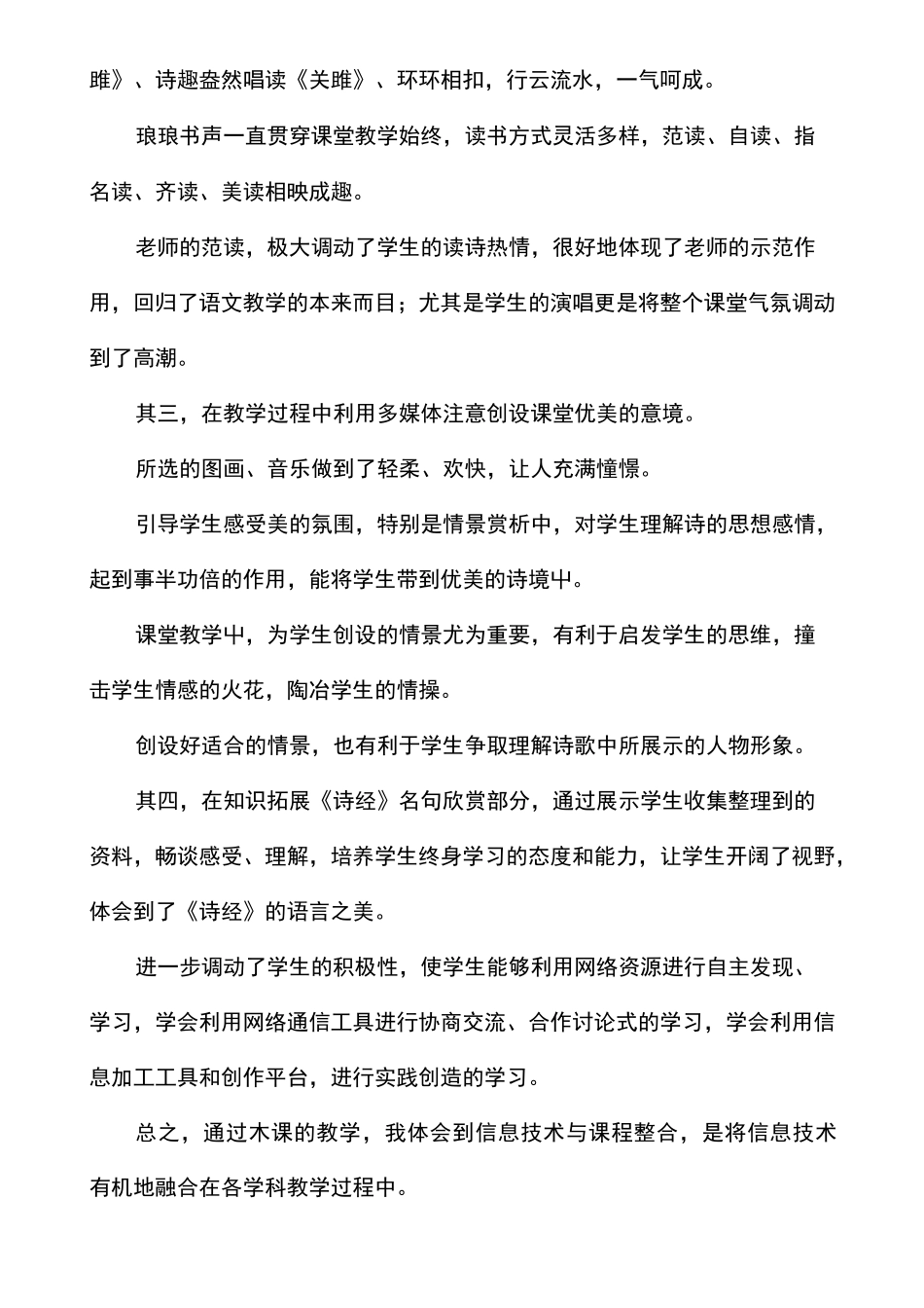 关雎教学反思_第3页