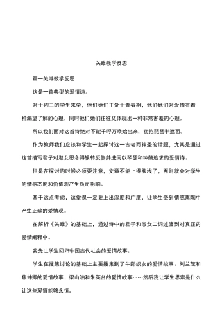 关雎教学反思