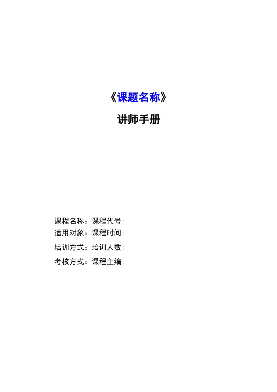 2020年 内训师培训工具包全套-内训师讲师手册模板 -内训师体系必备工具_第2页