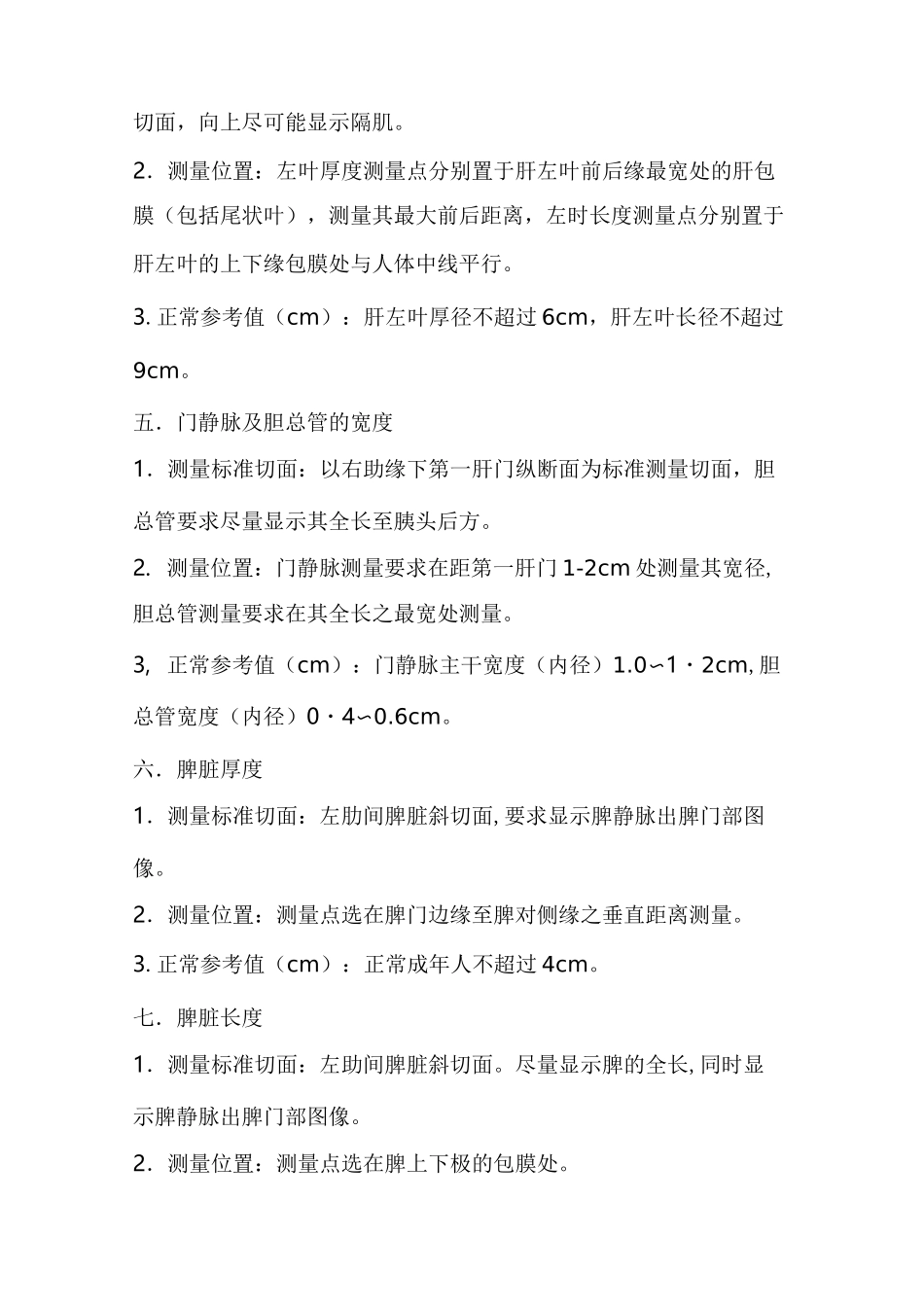 超声检查操作手法_第2页