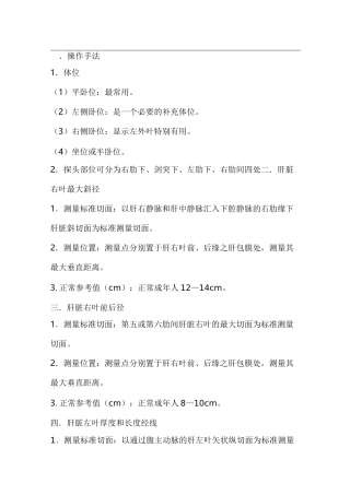 超声检查操作手法